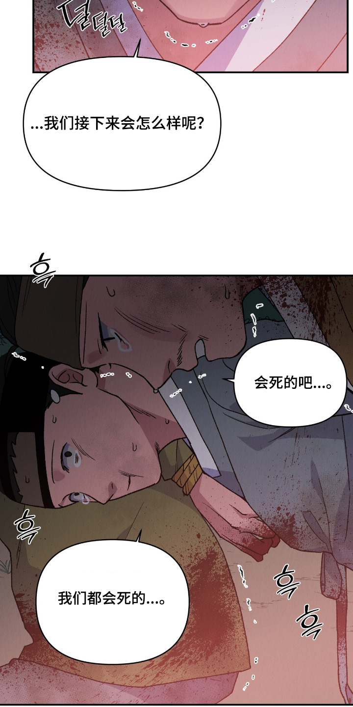 烙印之笼漫画结局如何漫画,第55章：我们会死嘛4图