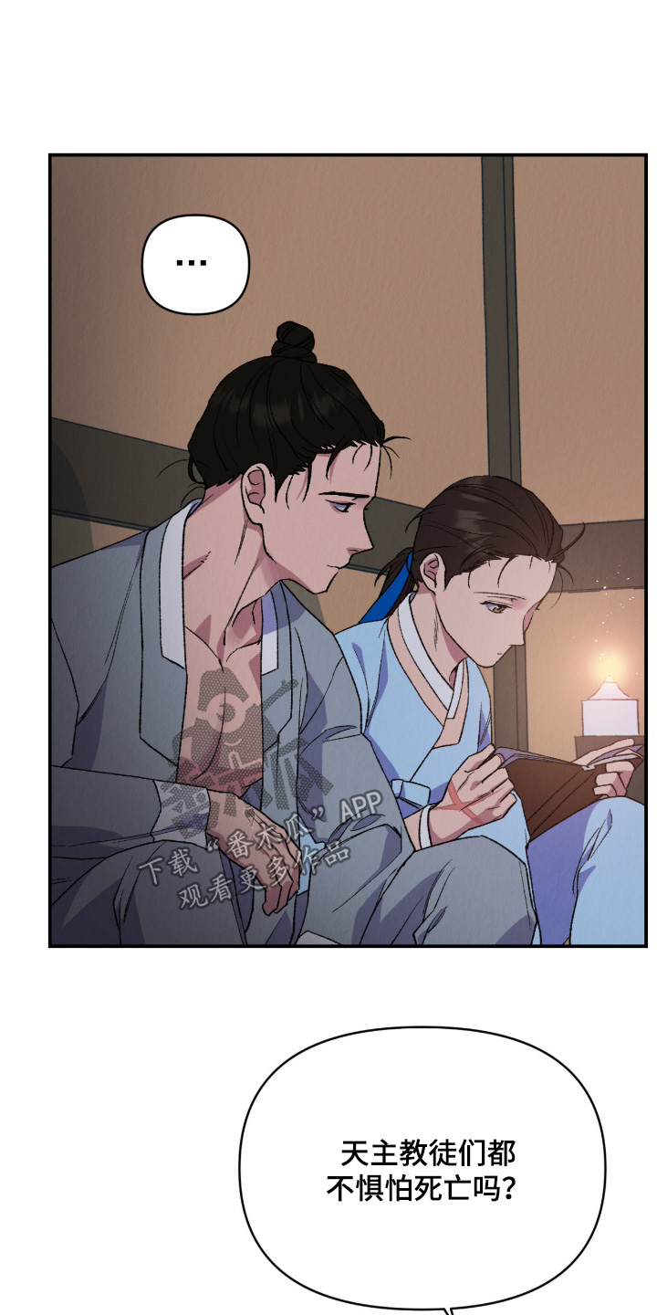 烙印的近义词漫画,第59章：赌上性命5图