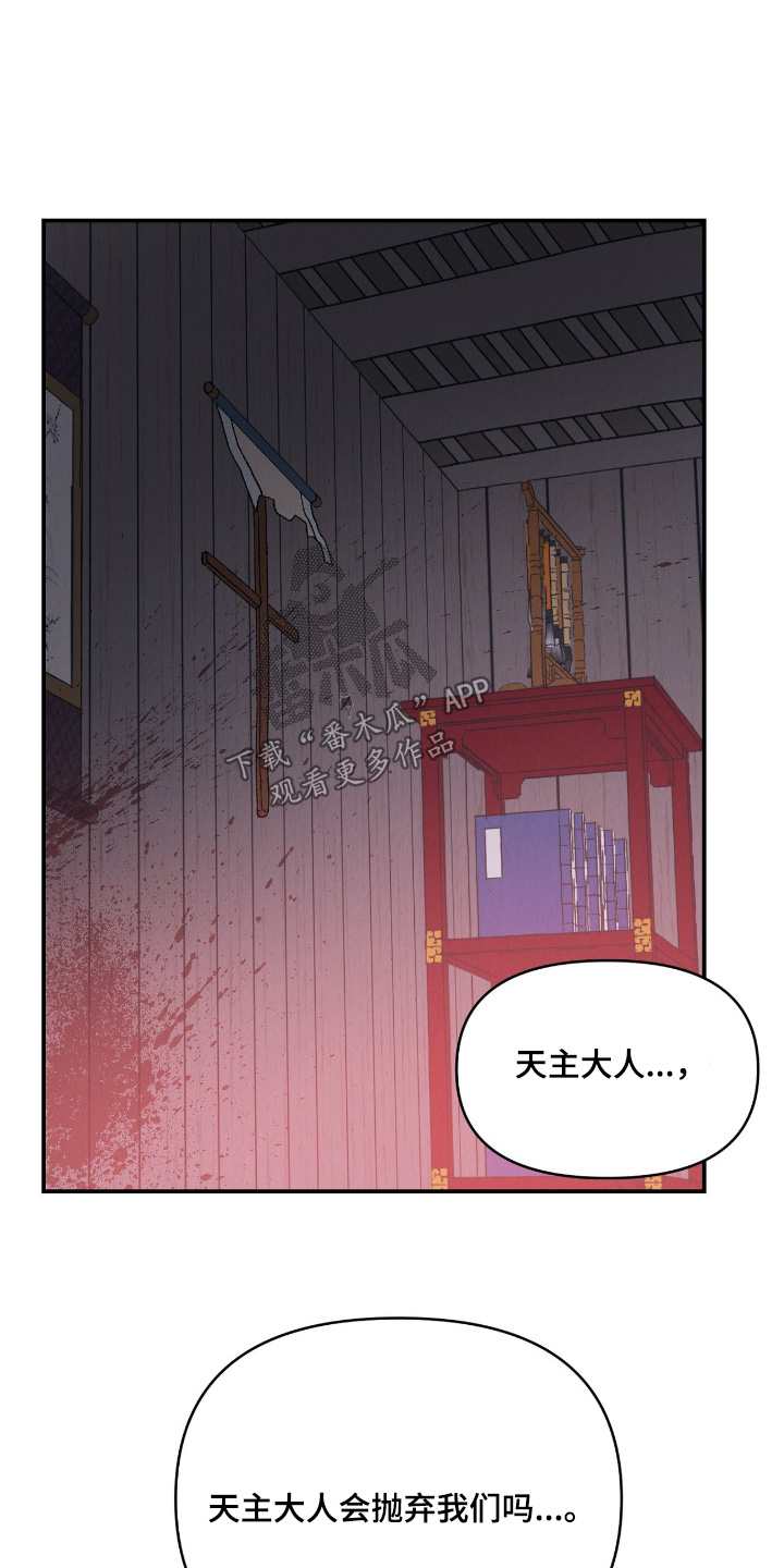 烙印之笼漫画结局如何漫画,第55章：我们会死嘛5图