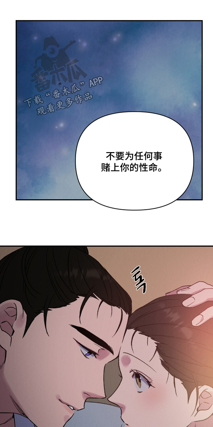 烙印的近义词漫画,第59章：赌上性命4图