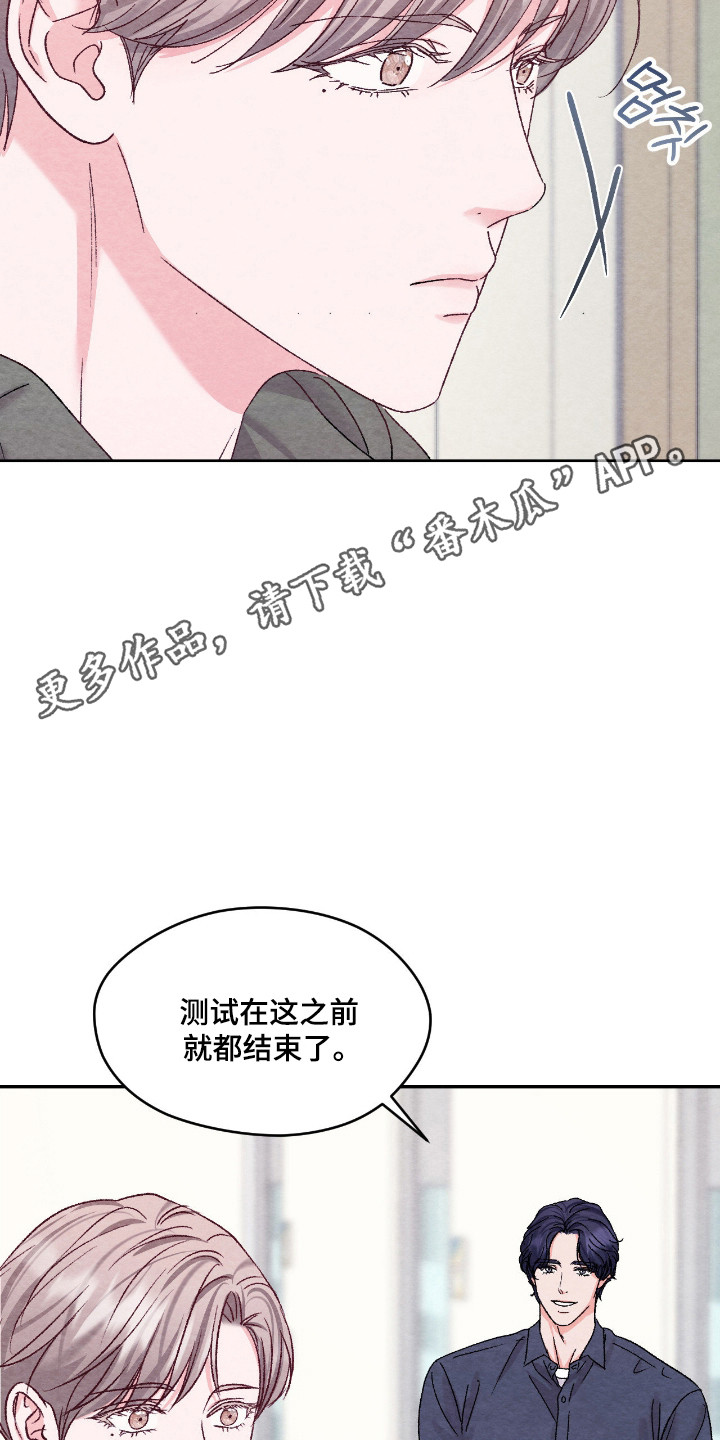 暧昧教学漫画,第57章：疯狂心动1图