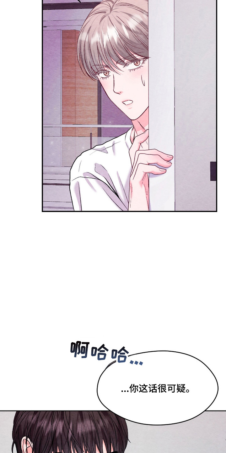 暧昧教学漫画,第59章：发出疑问5图