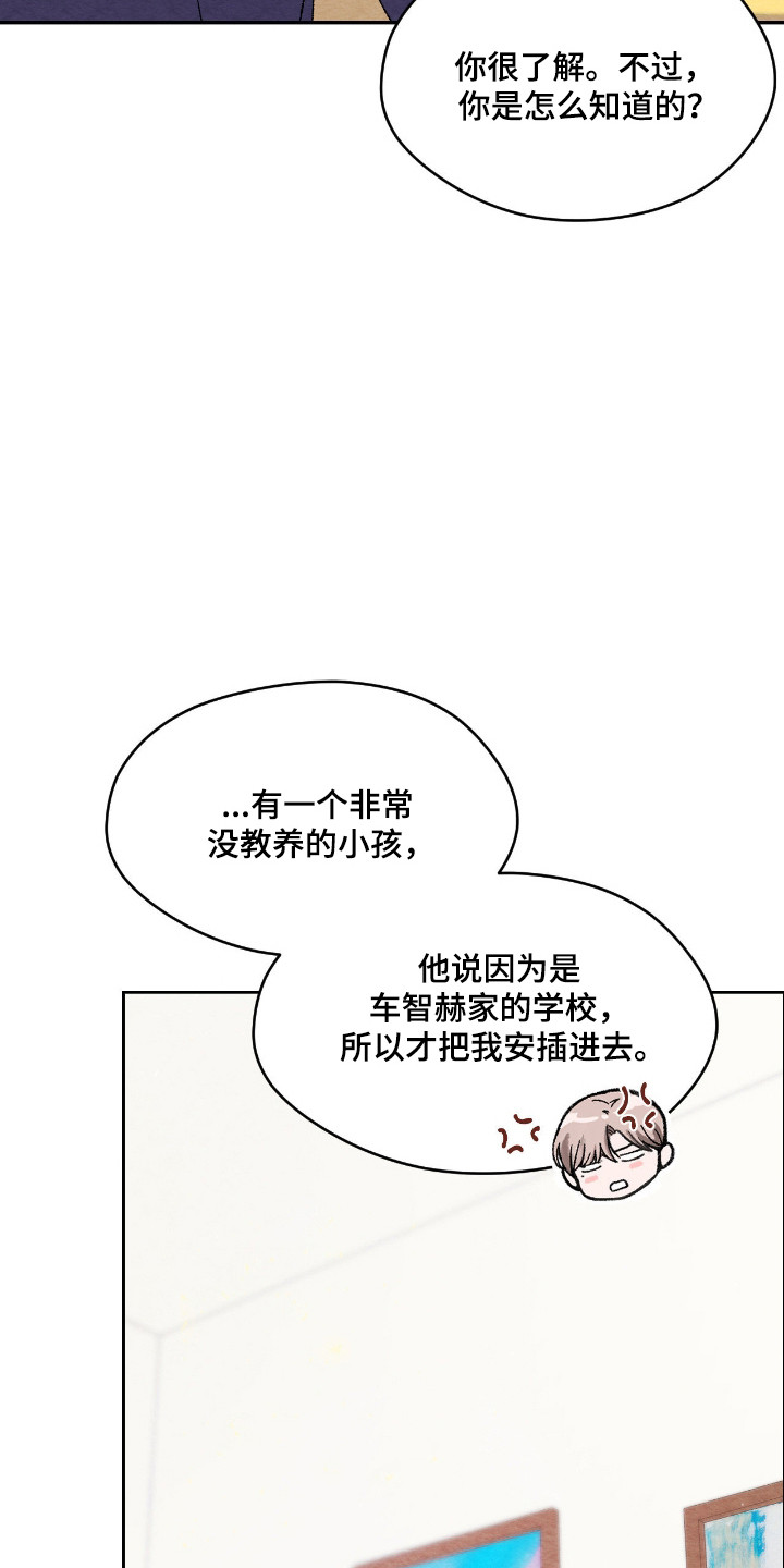 暧昧教学漫画,第57章：疯狂心动4图