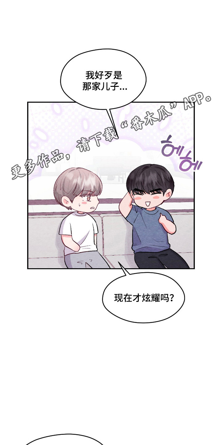 暧昧教学漫画,第58章：多亏你了1图