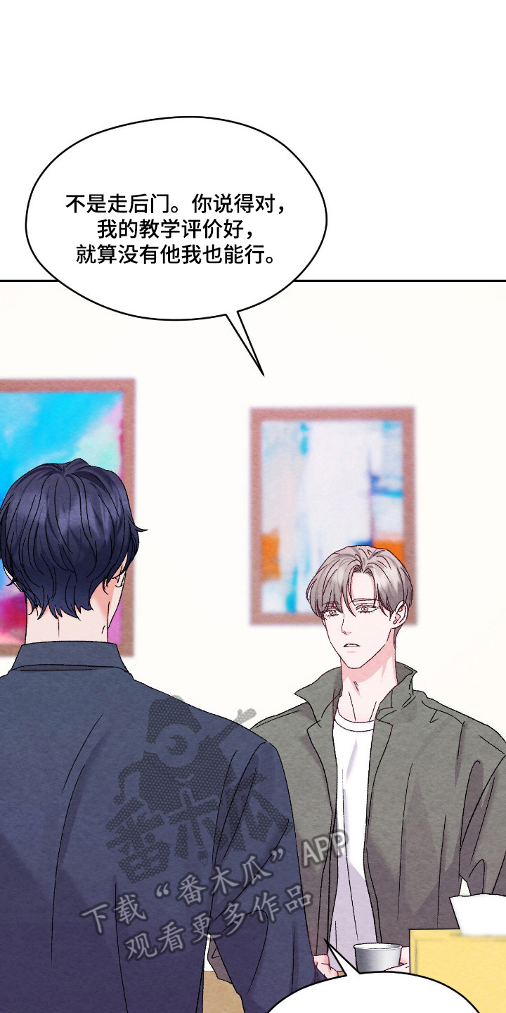 暧昧教学漫画,第57章：疯狂心动3图