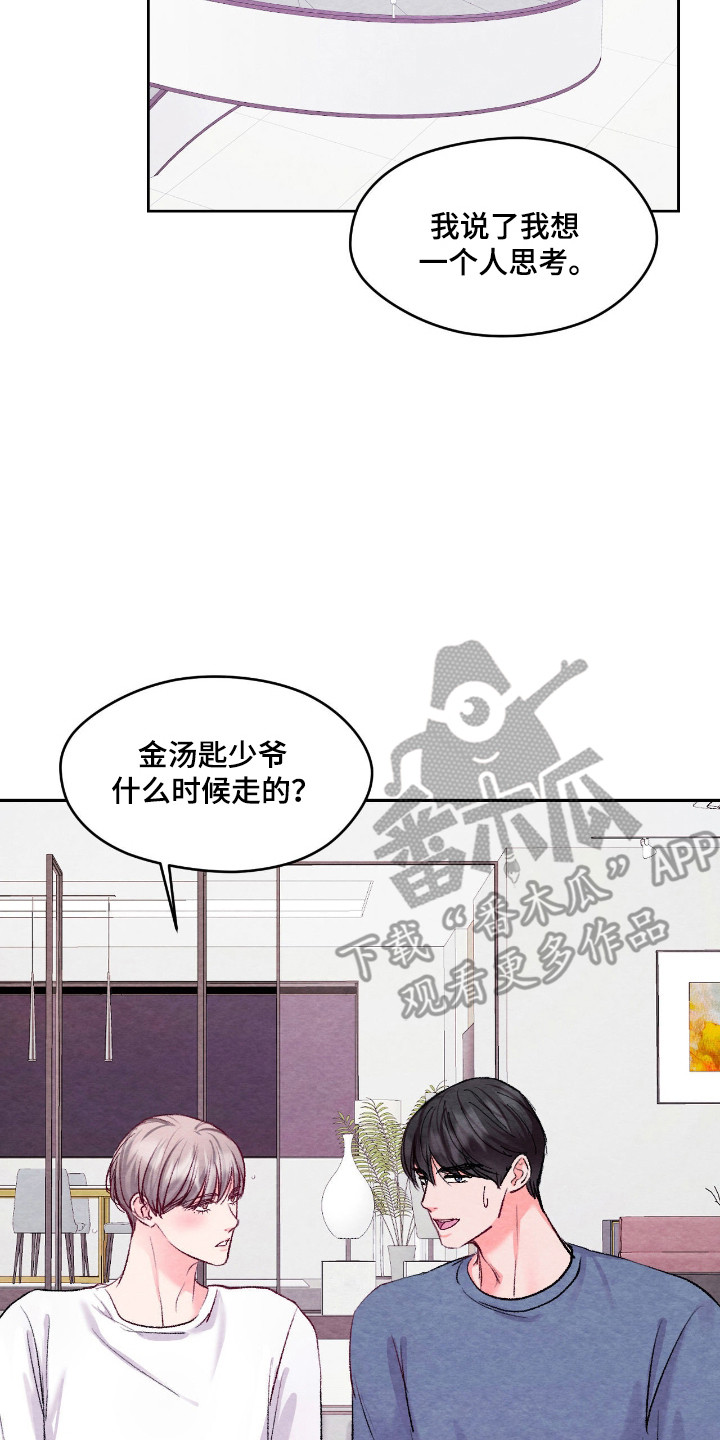 暧昧教学漫画,第58章：多亏你了5图