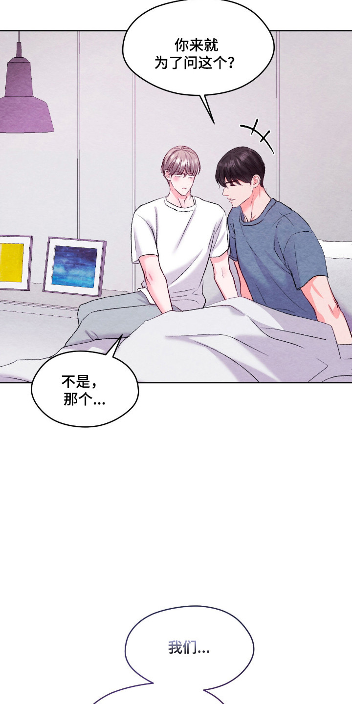 暧昧教学漫画,第59章：发出疑问4图
