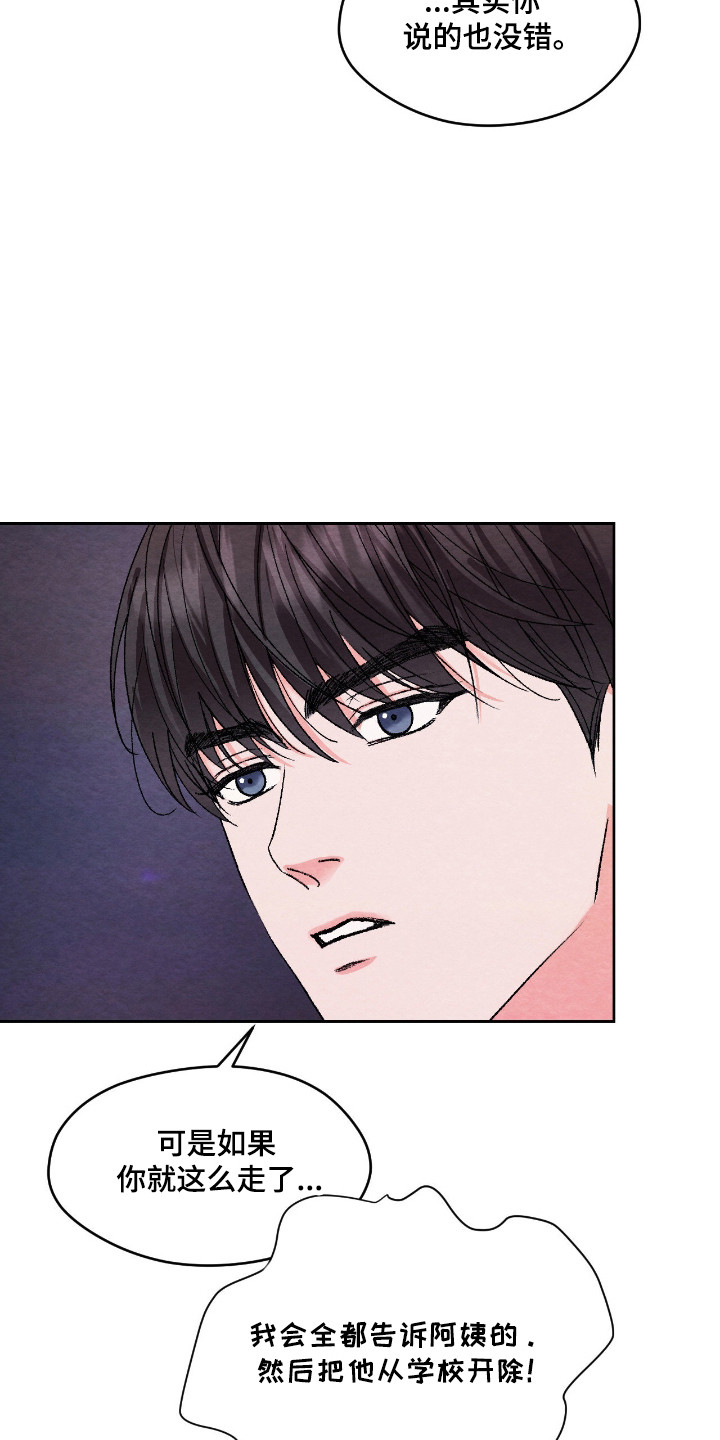 暧昧教学漫画,第56章：在意的话5图