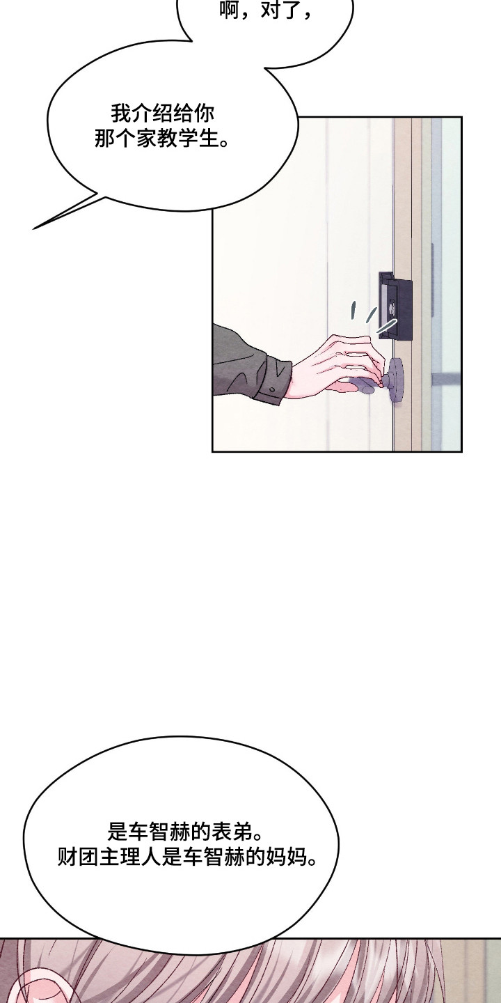 暧昧教学漫画,第57章：疯狂心动5图