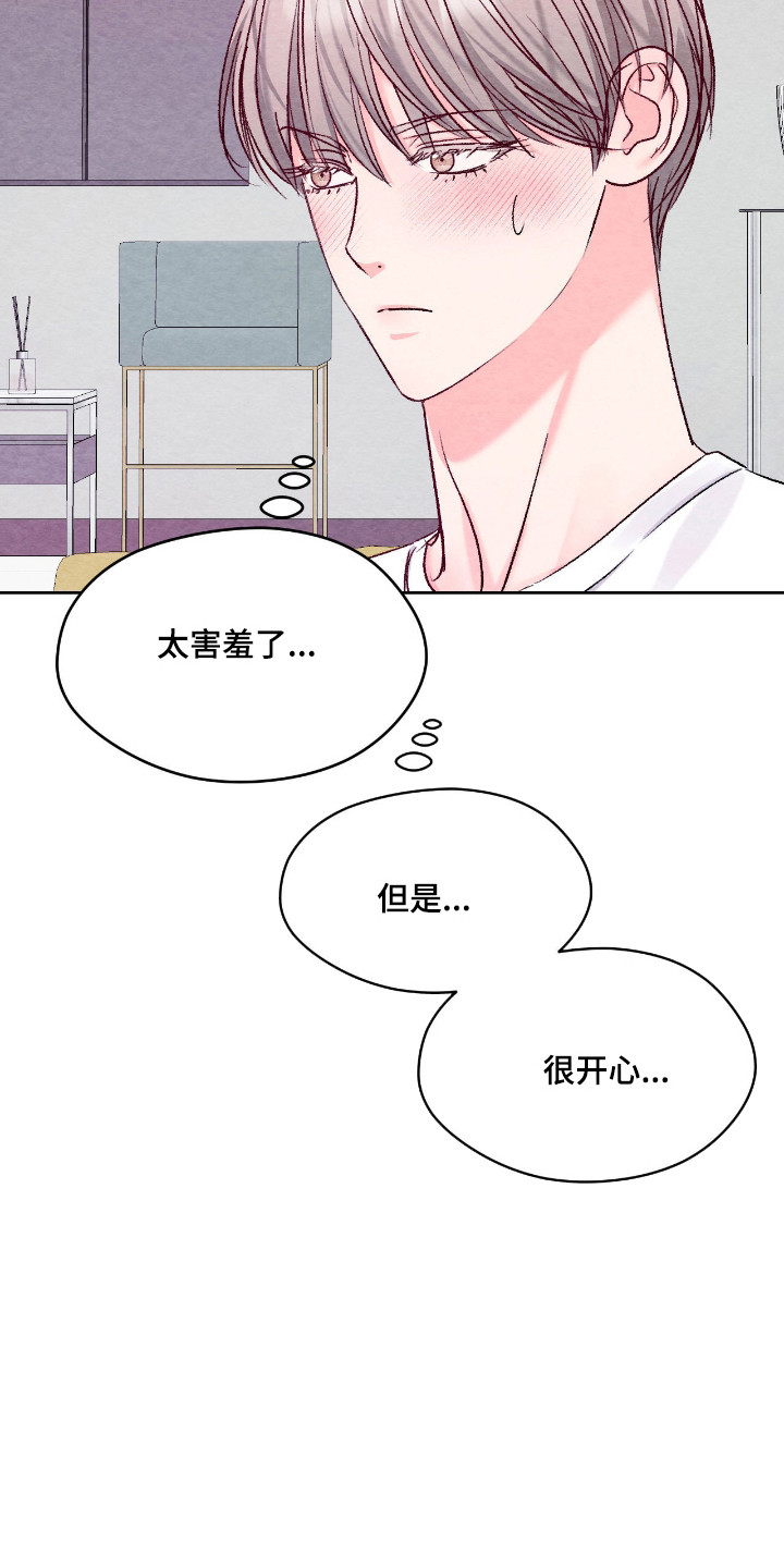 暧昧教学漫画,第59章：发出疑问4图