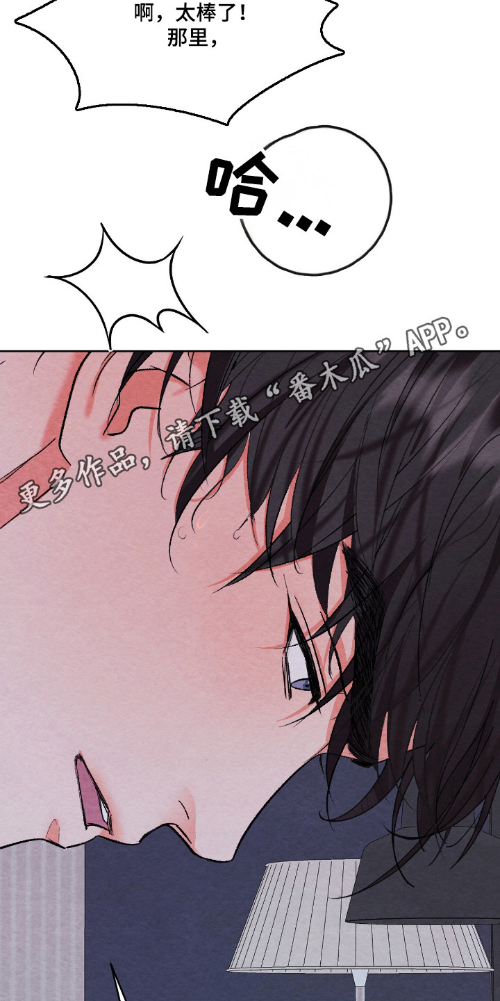 暧昧教学漫画,第61章：非常喜欢3图