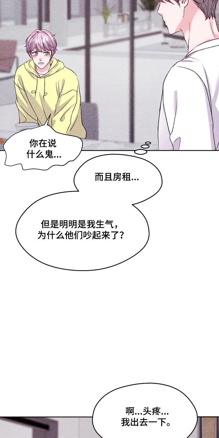 暧昧教学漫画,第56章：在意的话1图