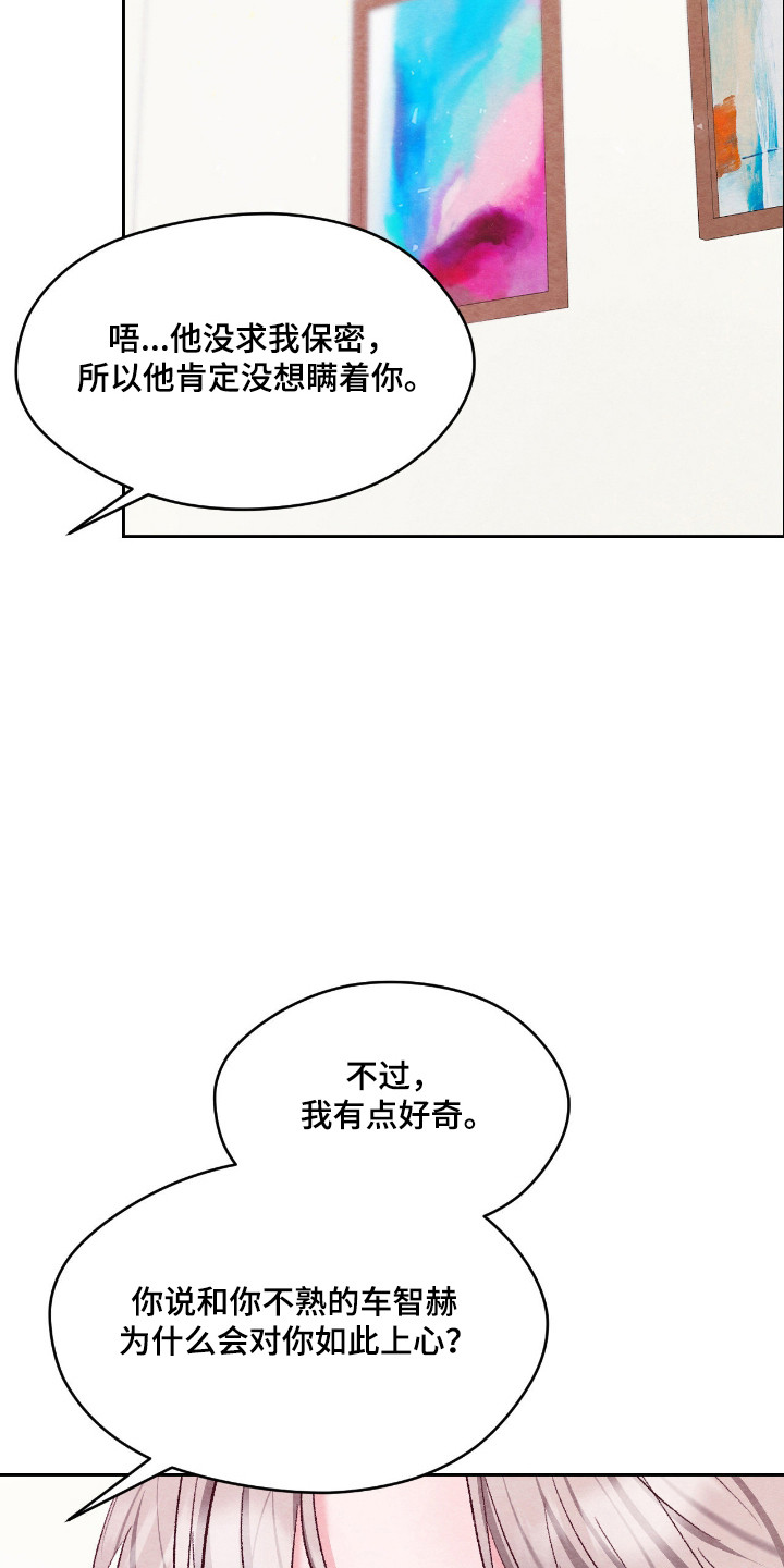 暧昧教学漫画,第57章：疯狂心动5图