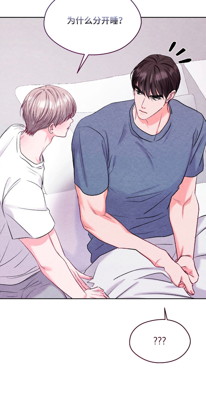 暧昧教学漫画,第59章：发出疑问5图