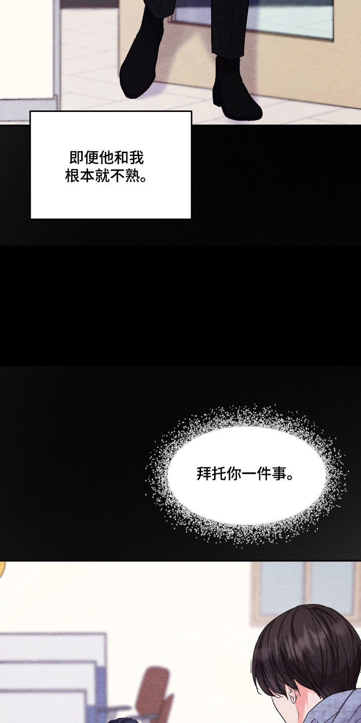 暧昧教学漫画,第57章：疯狂心动4图