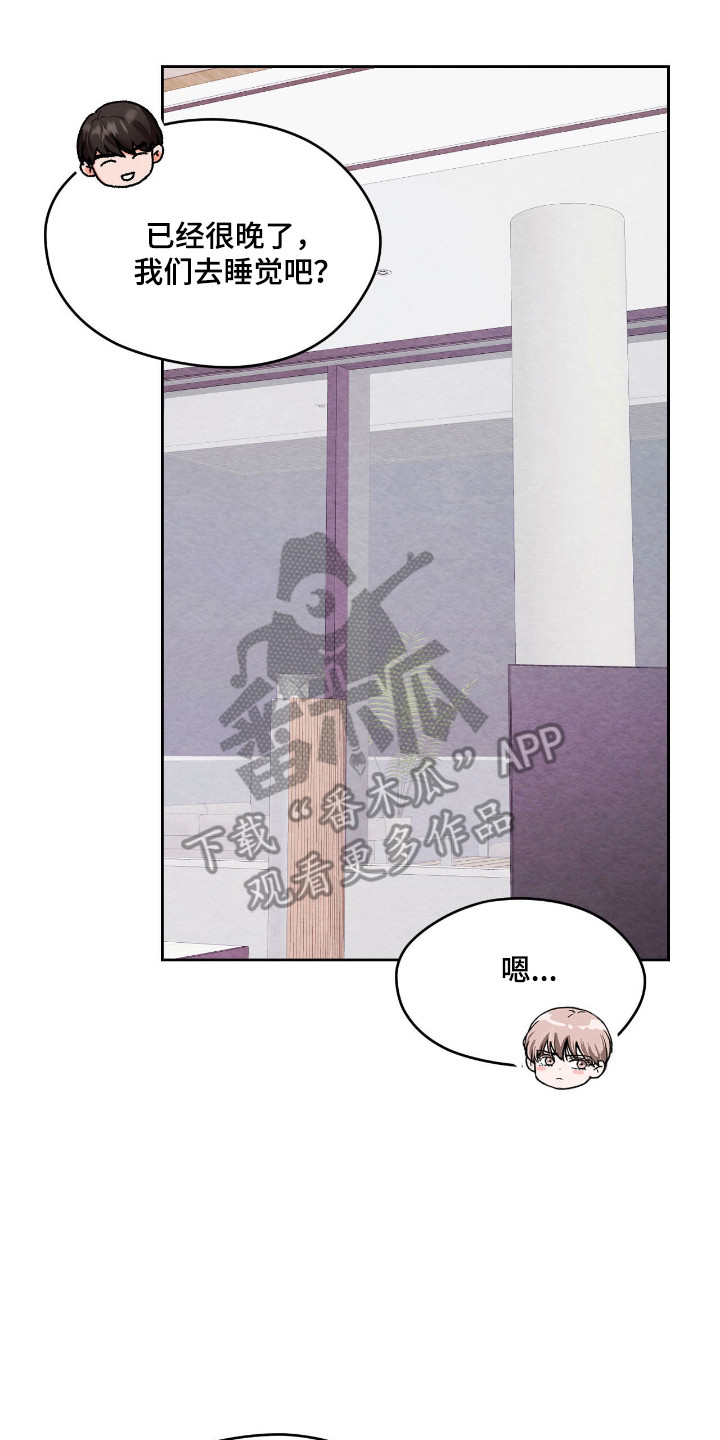 暧昧教学漫画,第59章：发出疑问5图