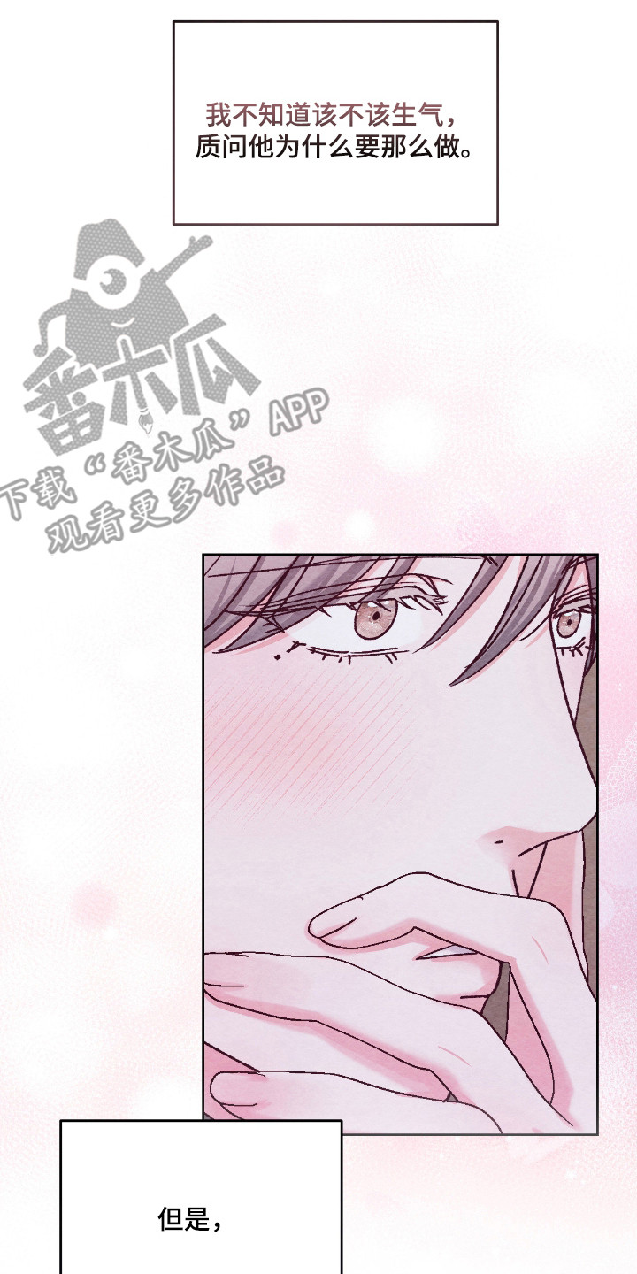暧昧教学漫画,第57章：疯狂心动1图