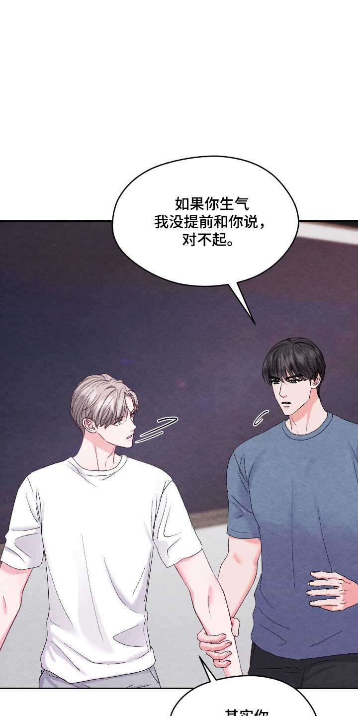 暧昧教学漫画,第56章：在意的话4图