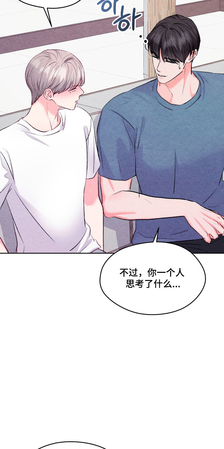 暧昧教学漫画,第58章：多亏你了5图