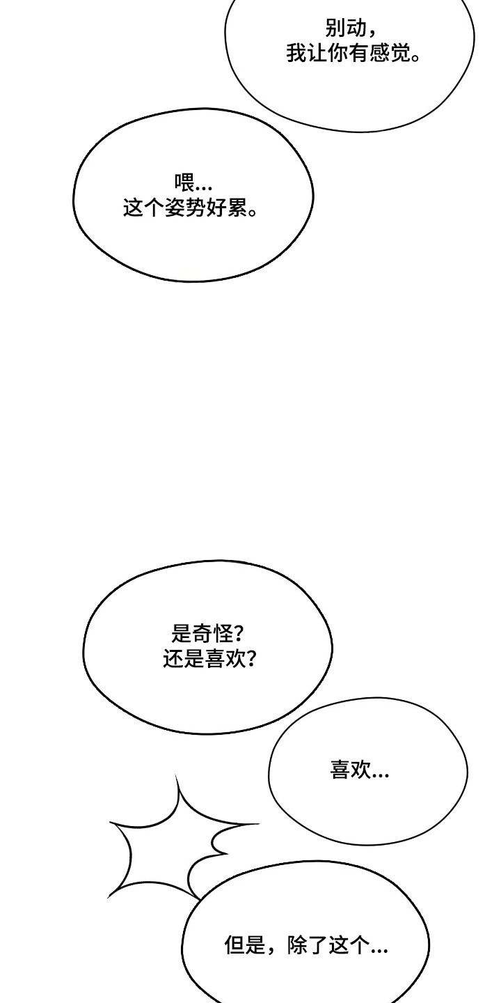 暧昧教学漫画,第61章：非常喜欢1图