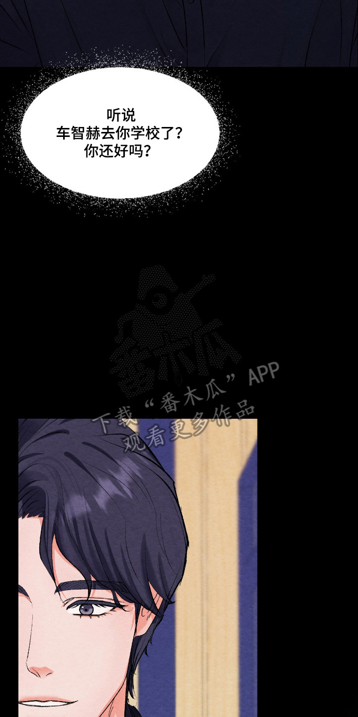暧昧教学漫画,第56章：在意的话1图
