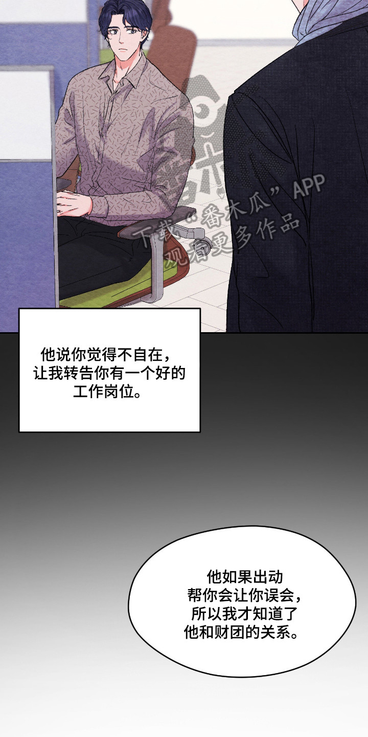 暧昧教学漫画,第57章：疯狂心动5图