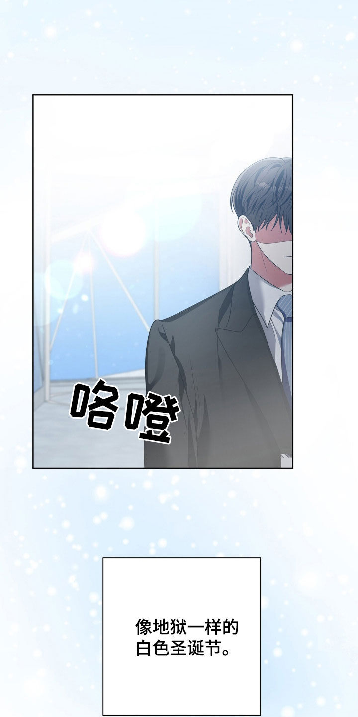 机长密约漫画,第75章：白色圣诞节5图