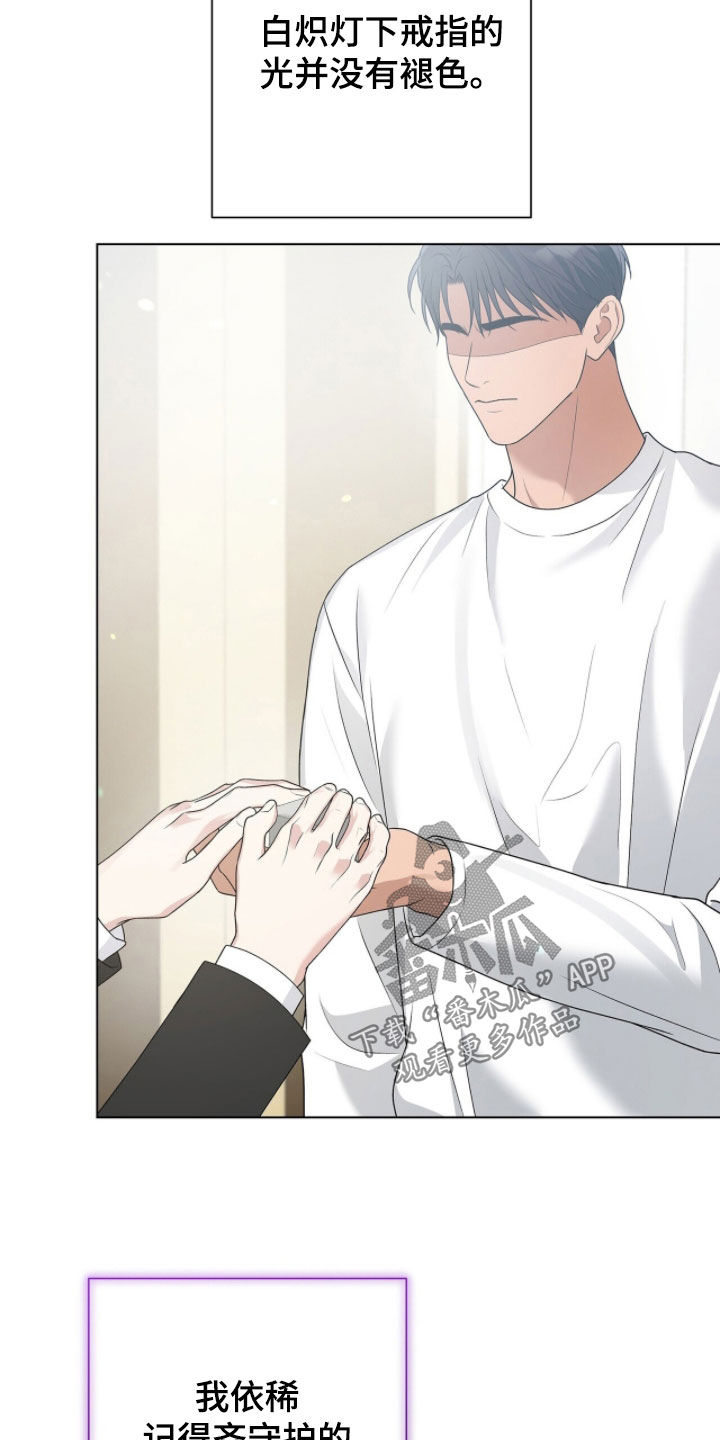 机长密约漫画,第77章：戒指3图