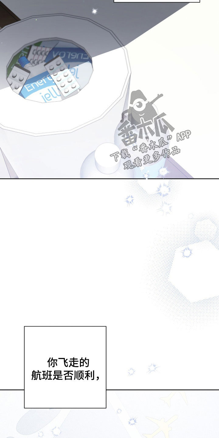 机长密约漫画,第76章：想远离2图