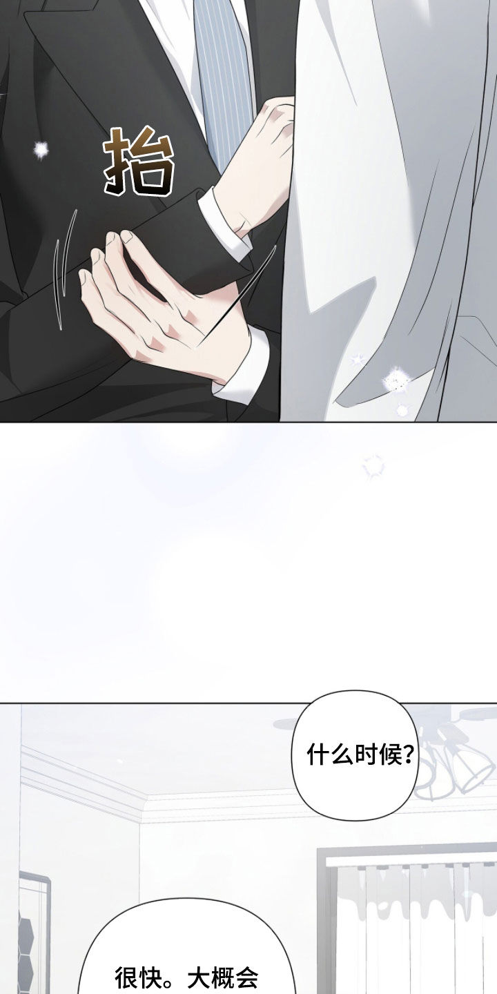 机长密约漫画,第77章：戒指4图