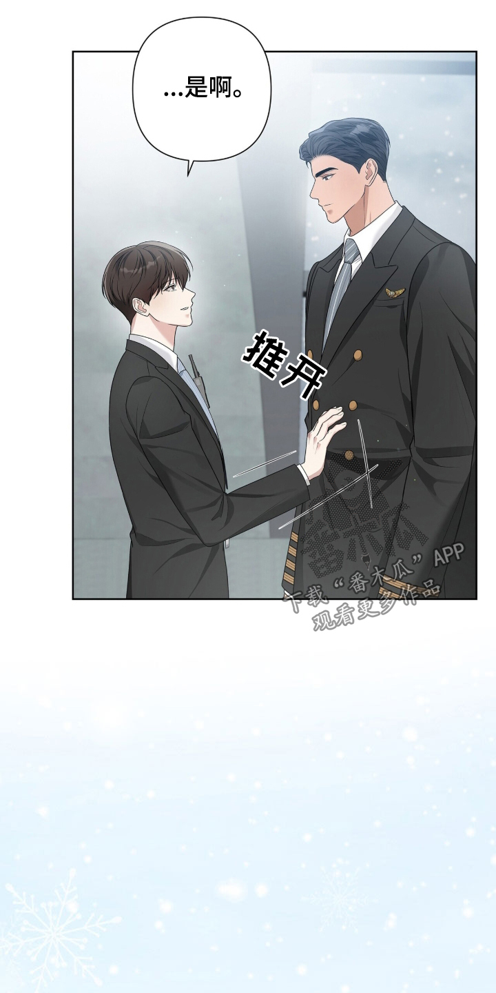 机长密约漫画,第75章：白色圣诞节4图