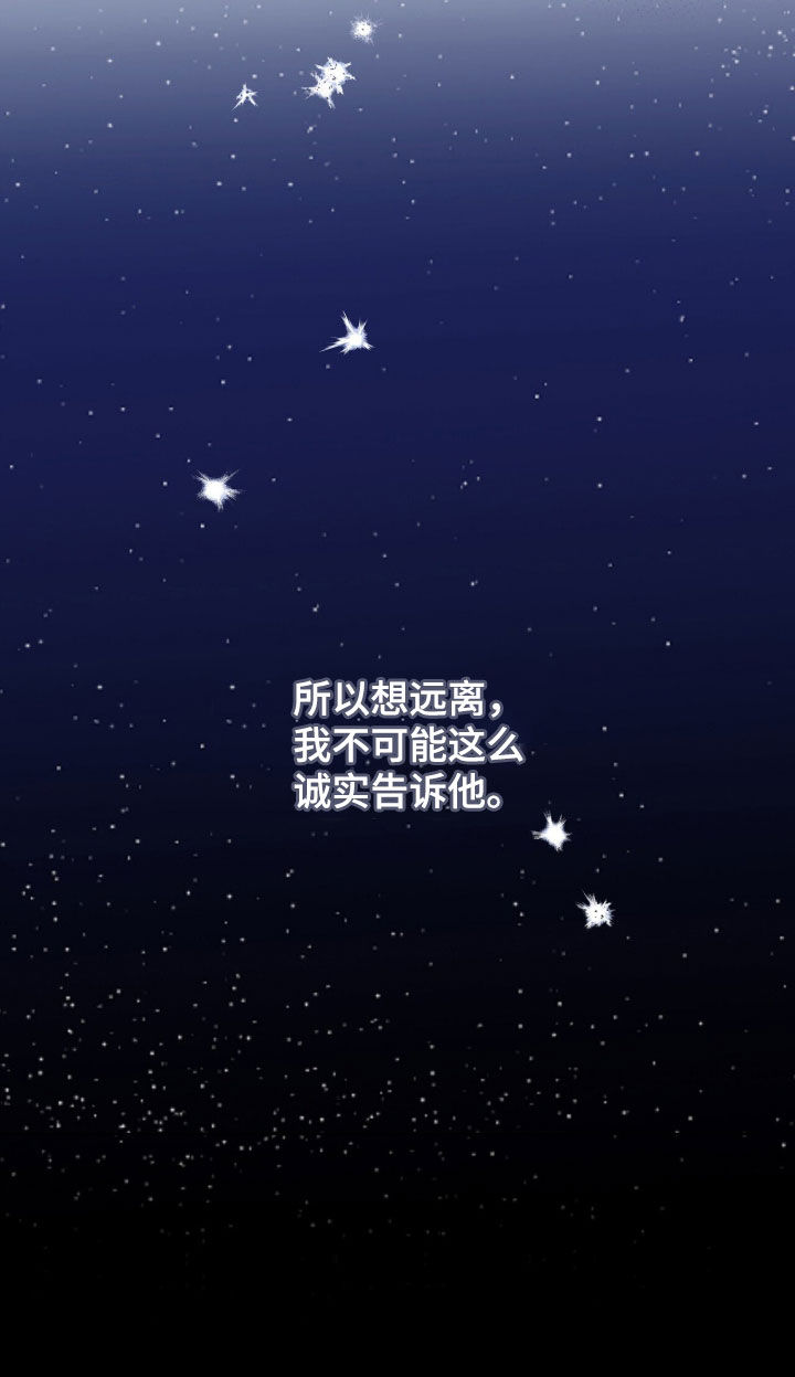 机长密约漫画,第76章：想远离4图