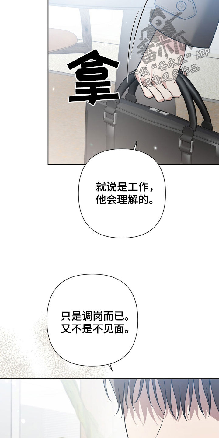 机长密约漫画,第76章：想远离2图