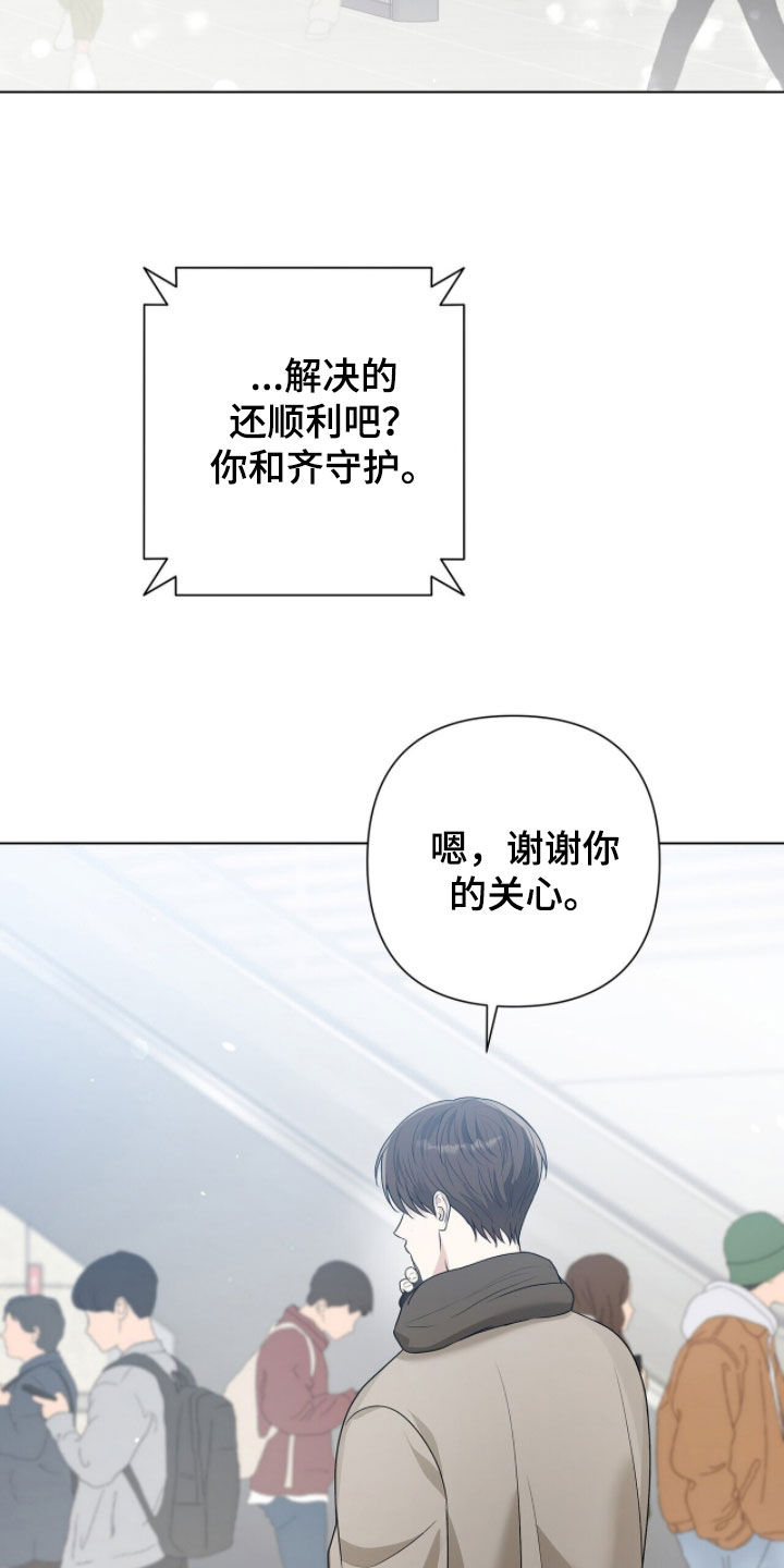 机长密约漫画,第78章：更悲惨的事4图