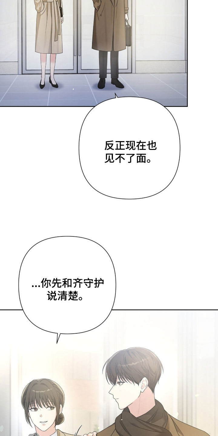 机长密约漫画,第76章：想远离4图
