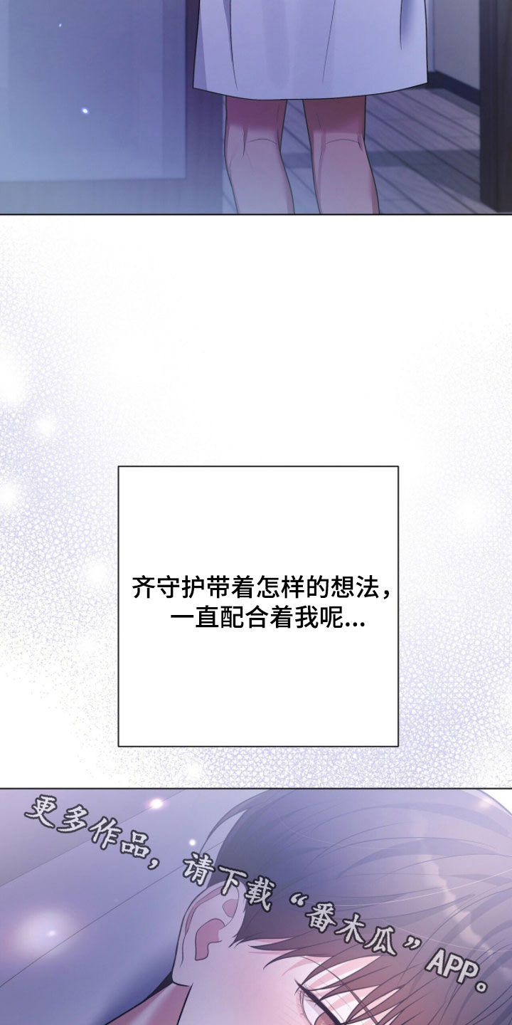 机长密约漫画,第78章：更悲惨的事2图