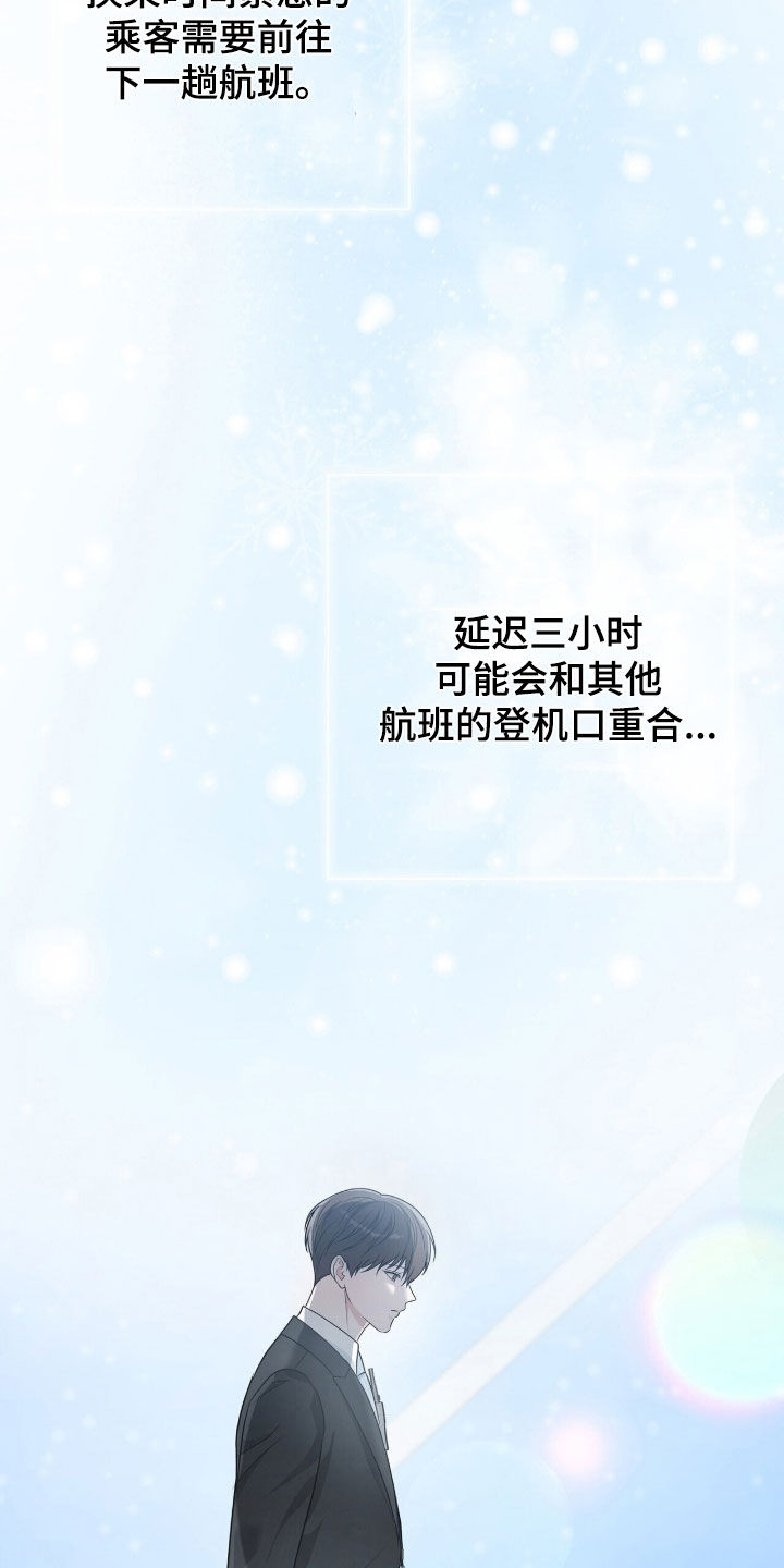 机长密约漫画,第75章：白色圣诞节2图