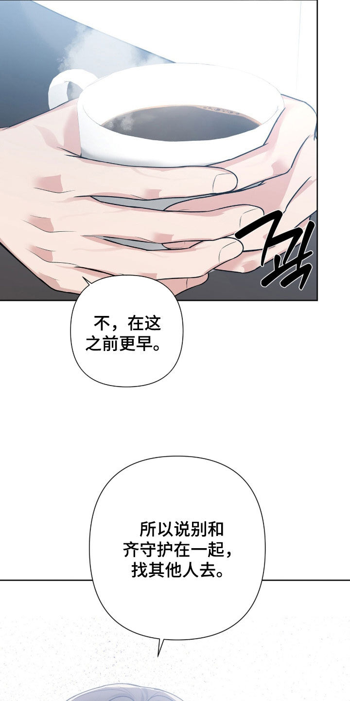机长密约漫画,第76章：想远离3图