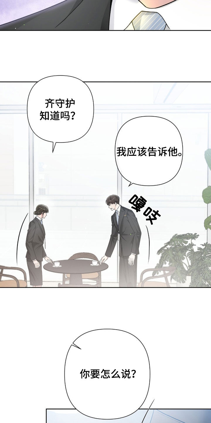 机长密约漫画,第76章：想远离1图