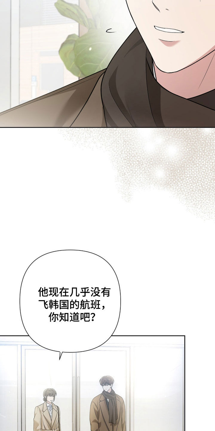 机长密约漫画,第76章：想远离3图