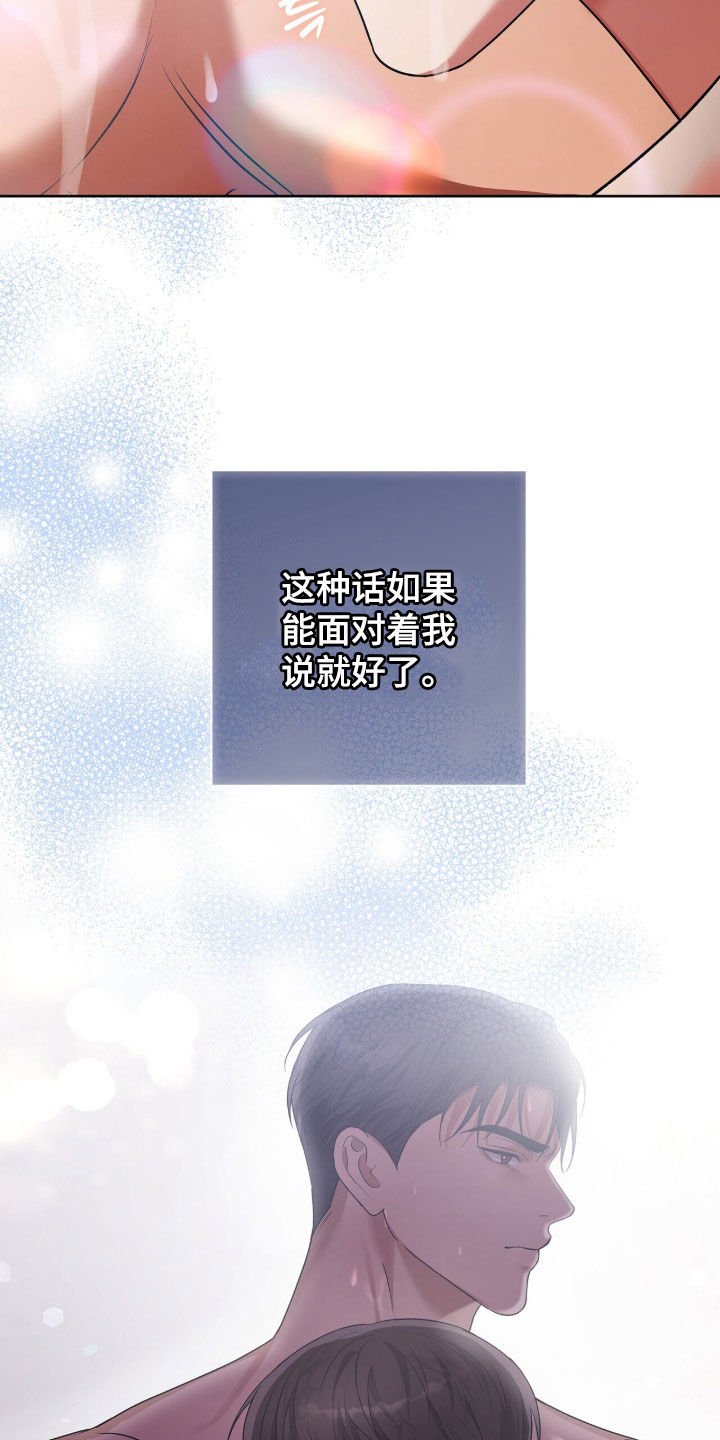 机长密约漫画,第80章：真的很喜欢你3图