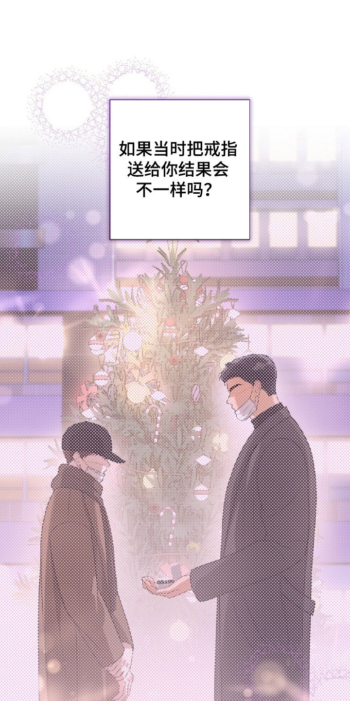 机长密约漫画,第77章：戒指5图