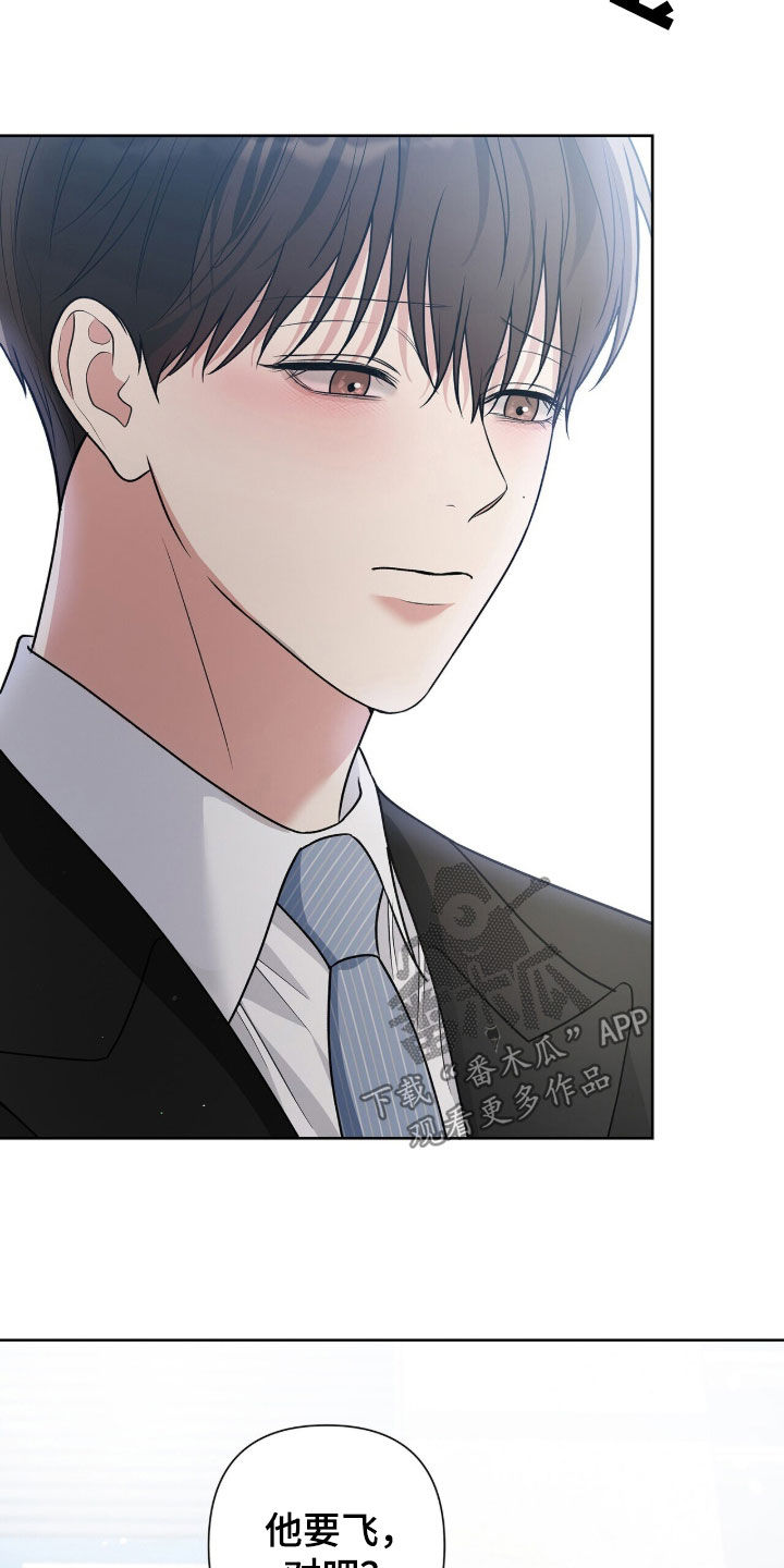 机长密约漫画,第75章：白色圣诞节5图