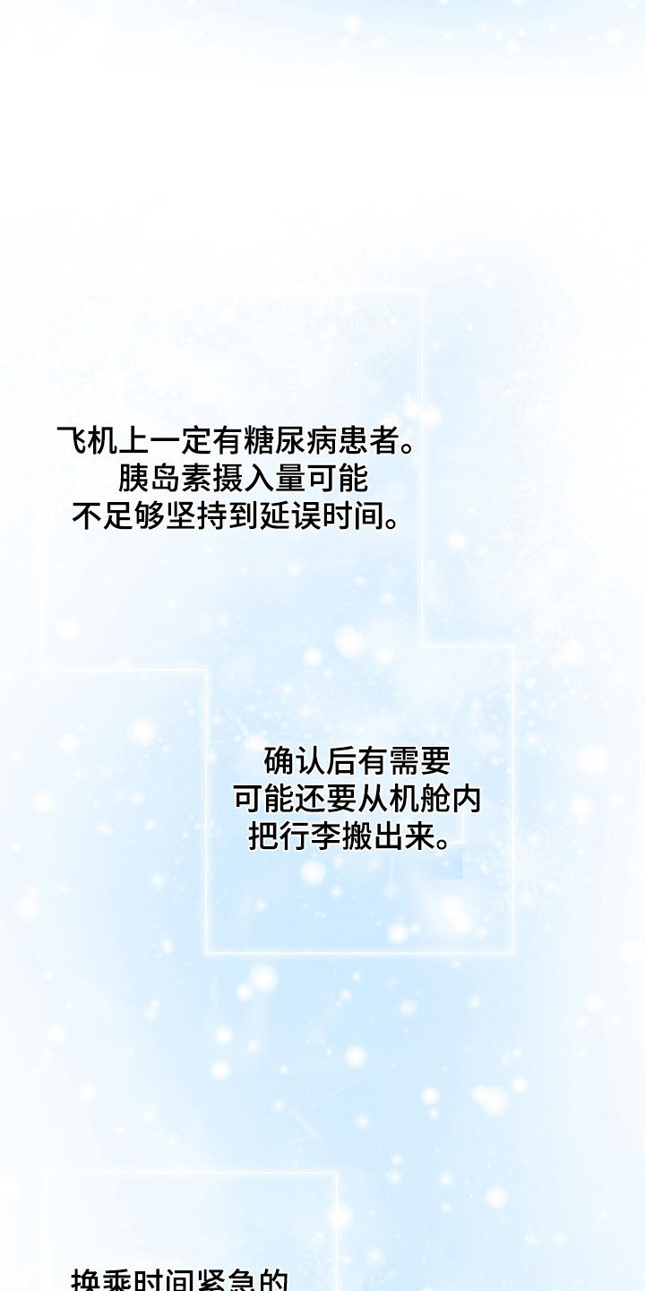 机长密约漫画,第75章：白色圣诞节1图