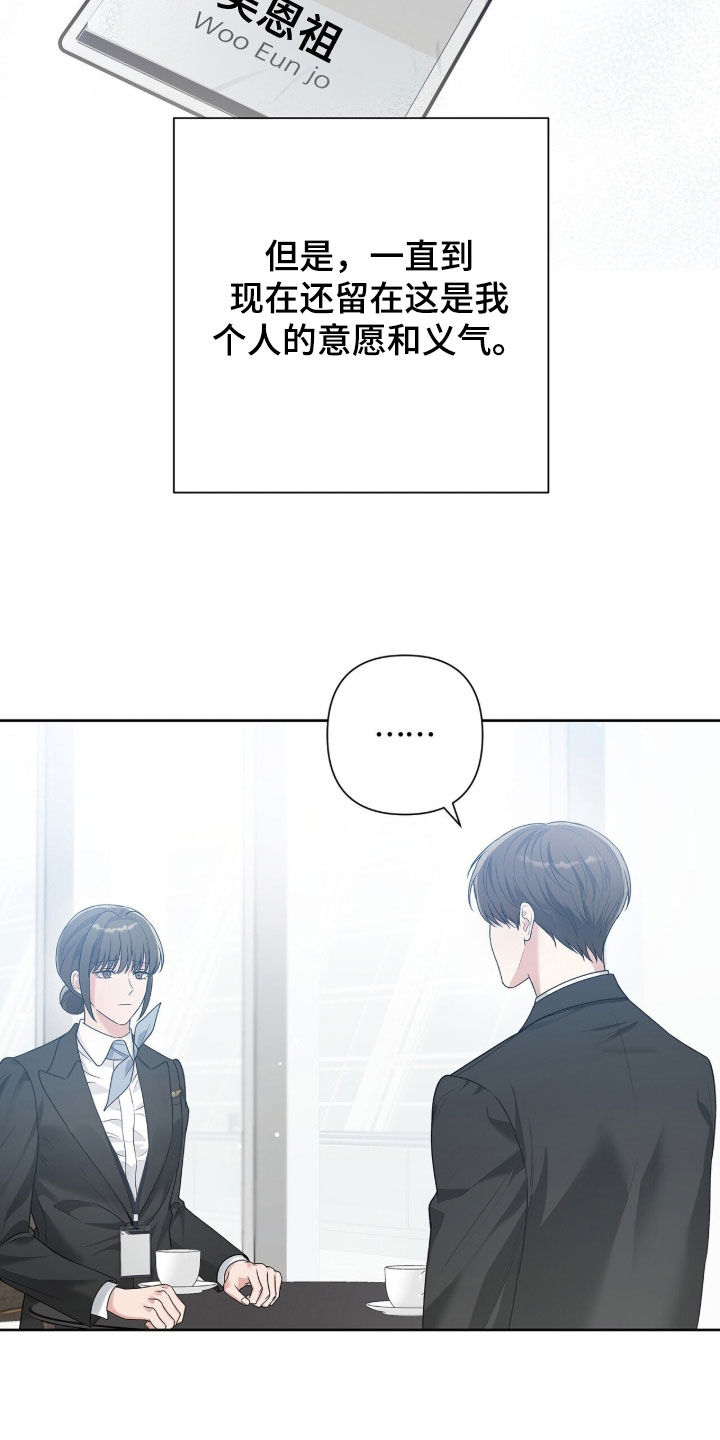 机长密约漫画,第76章：想远离5图