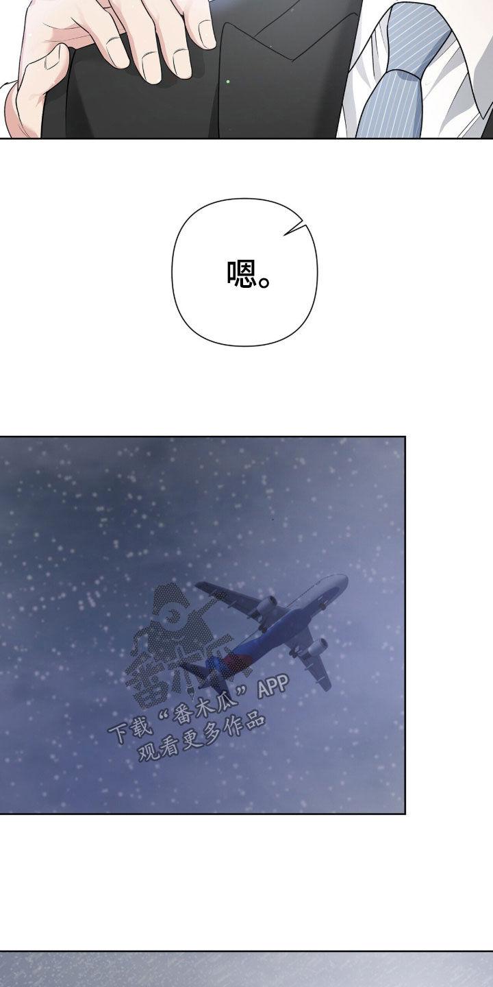 机长密约漫画,第75章：白色圣诞节2图