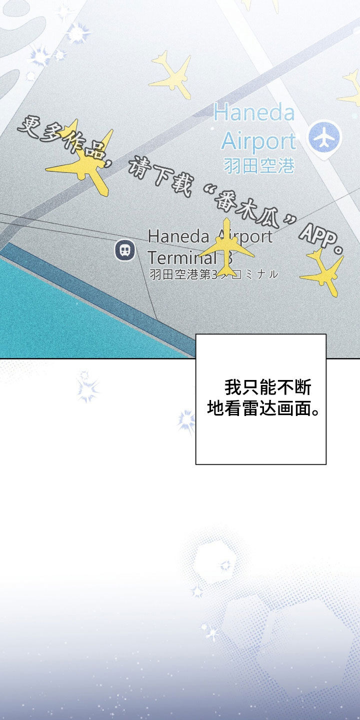 机长密约漫画,第76章：想远离3图