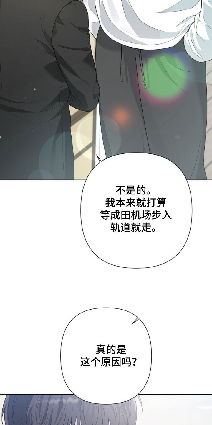 机长密约漫画,第77章：戒指3图