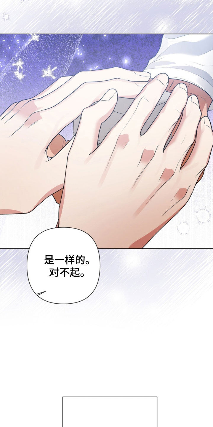 机长密约漫画,第77章：戒指2图