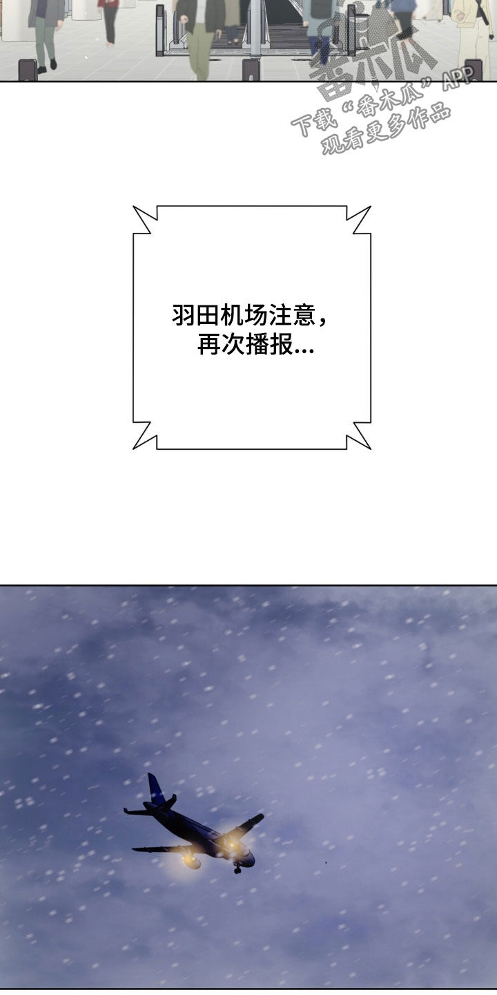 机长密约漫画,第75章：白色圣诞节5图